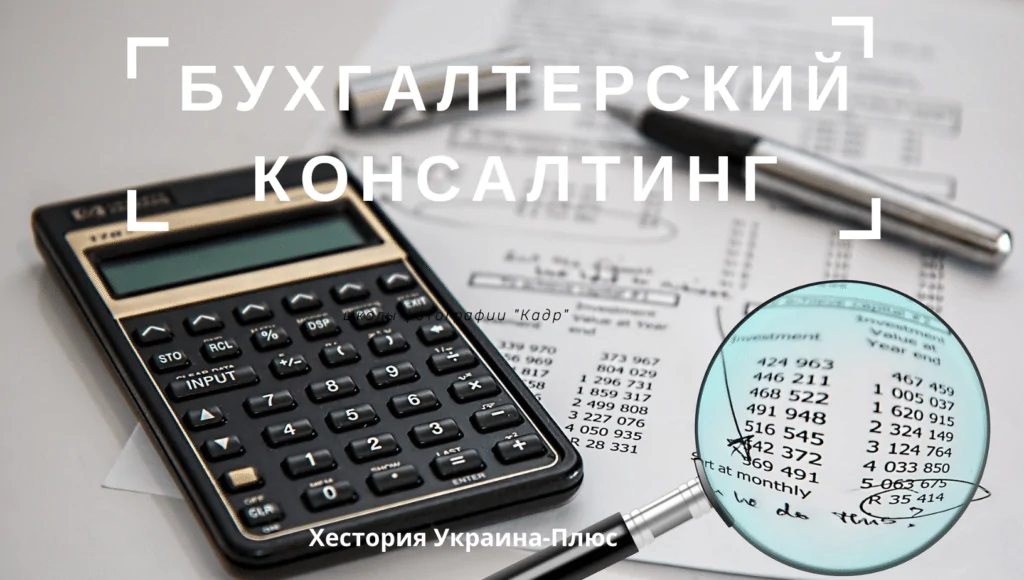 Бухгалтерский консалтинг